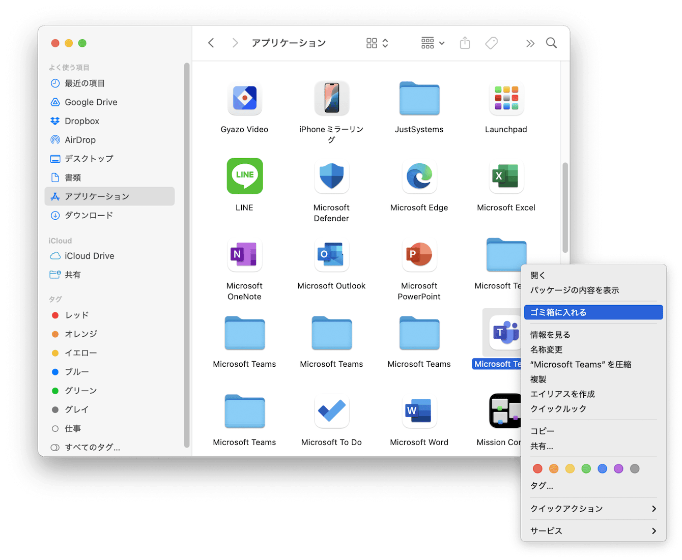 手動でMacからMicrosoft Teamsを完全アンインストールする方法